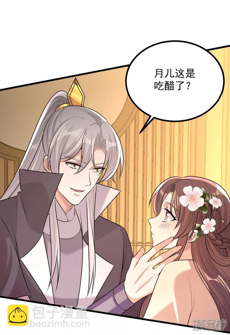 第245话 月儿这是吃醋了？-第246话