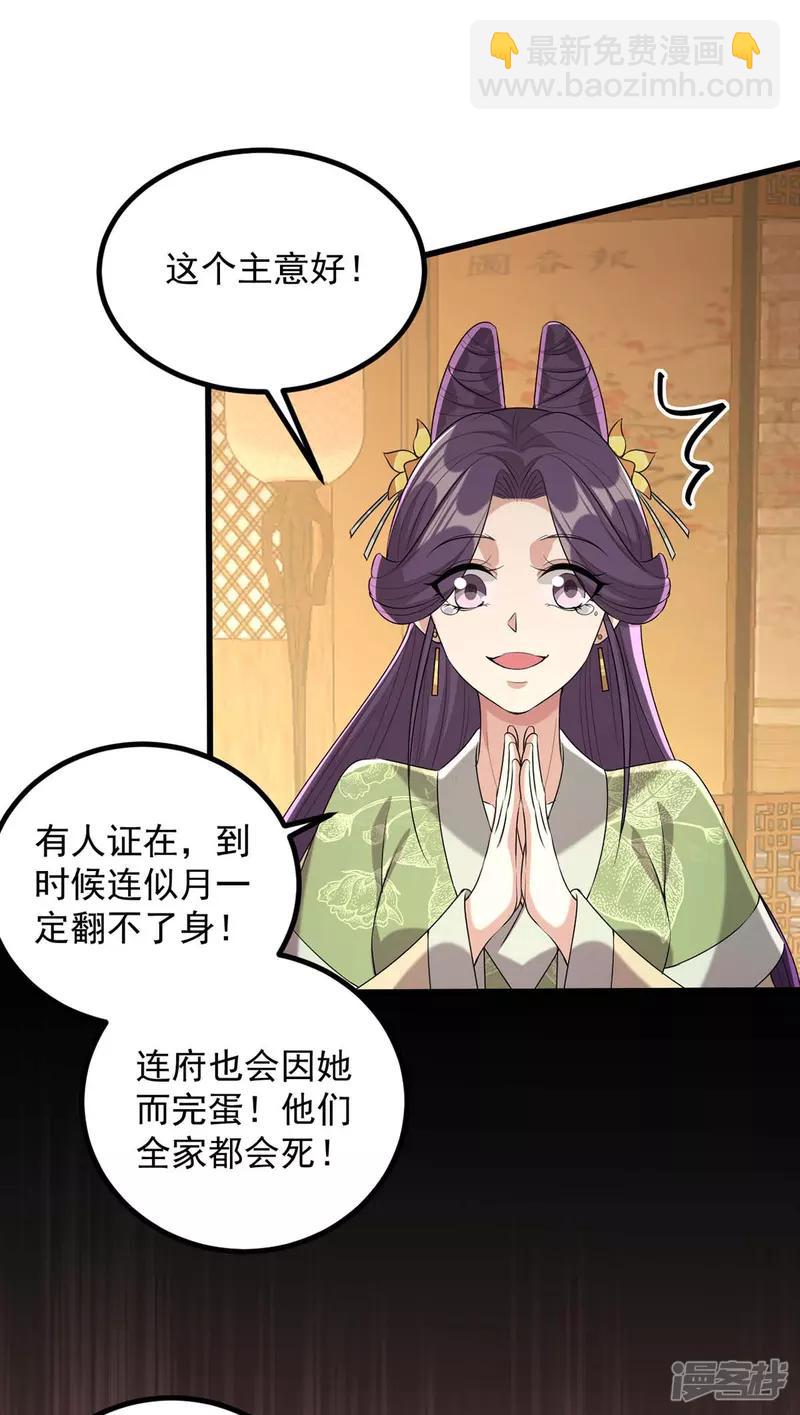 第245话 月儿这是吃醋了？-第246话