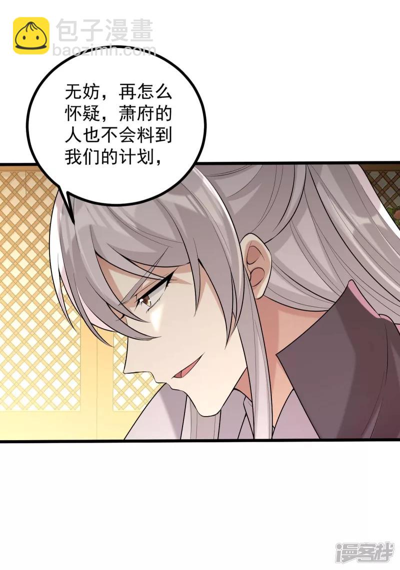 第245话 月儿这是吃醋了？-第246话