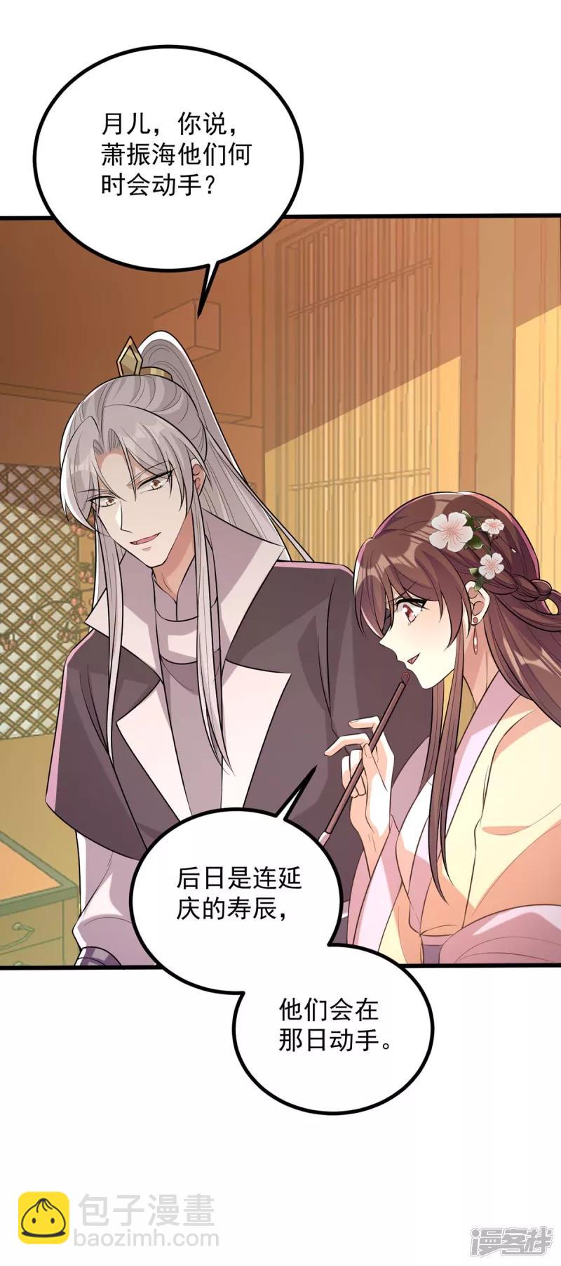 第245话 月儿这是吃醋了？-第246话