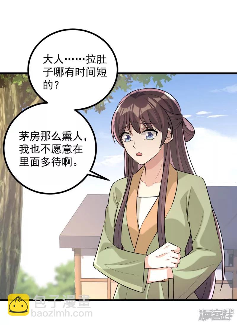 第247话 露出马脚-第248话
