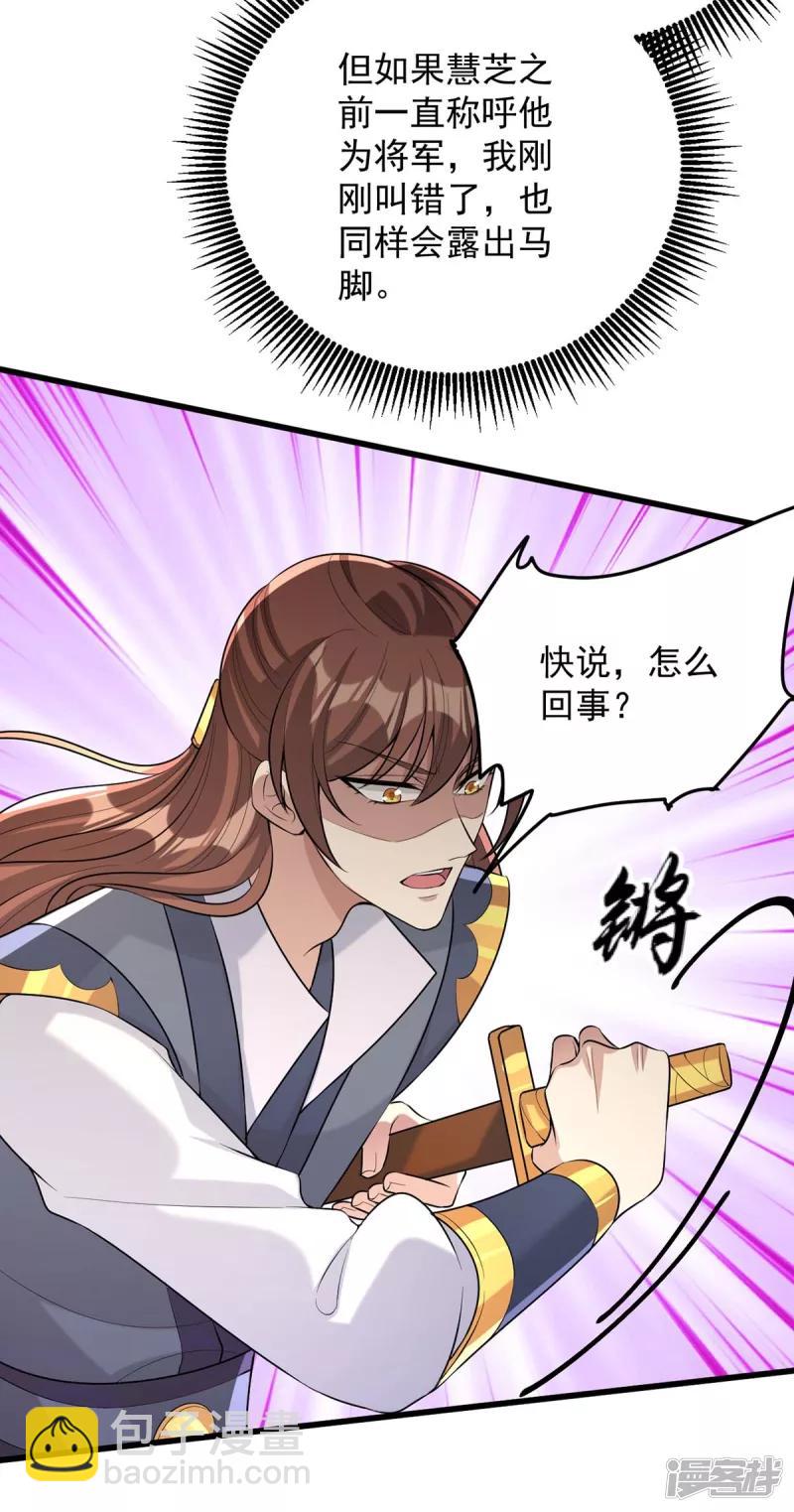 第247话 露出马脚-第248话