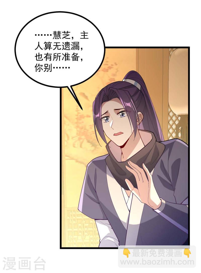 第249话 算无遗策-第250话