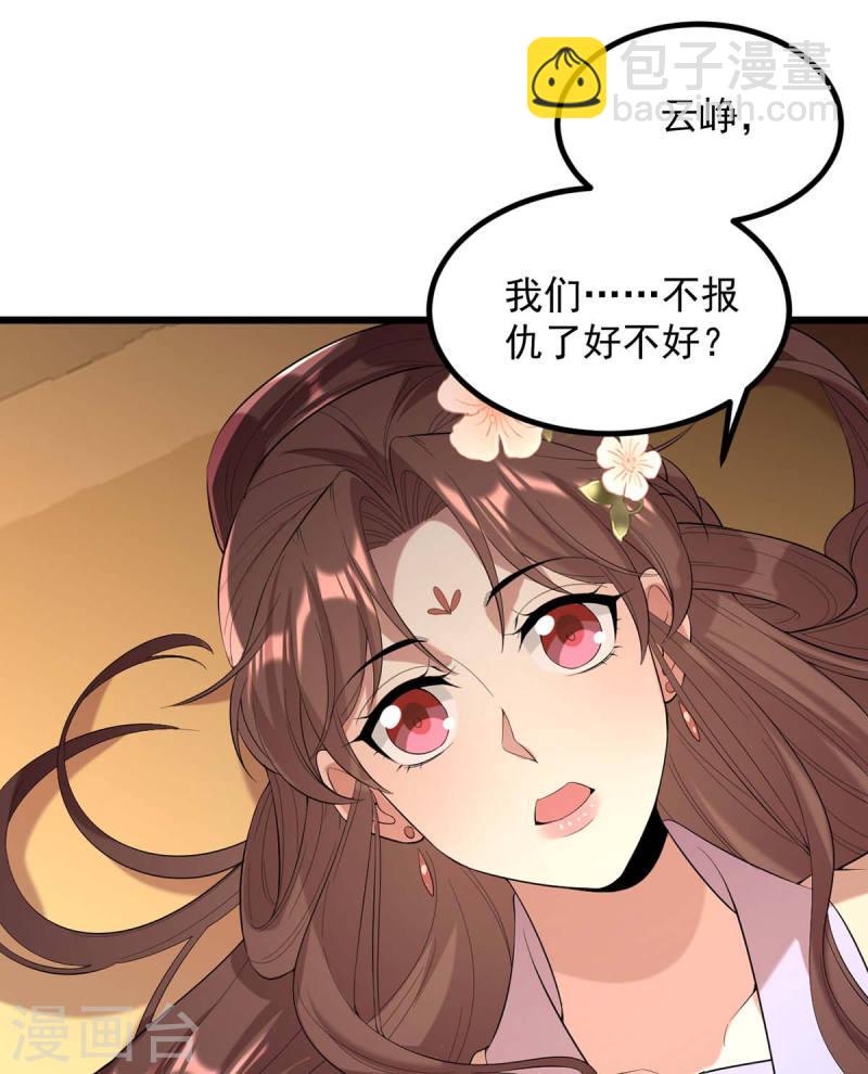 第251话 真想带你远走高飞-第252话