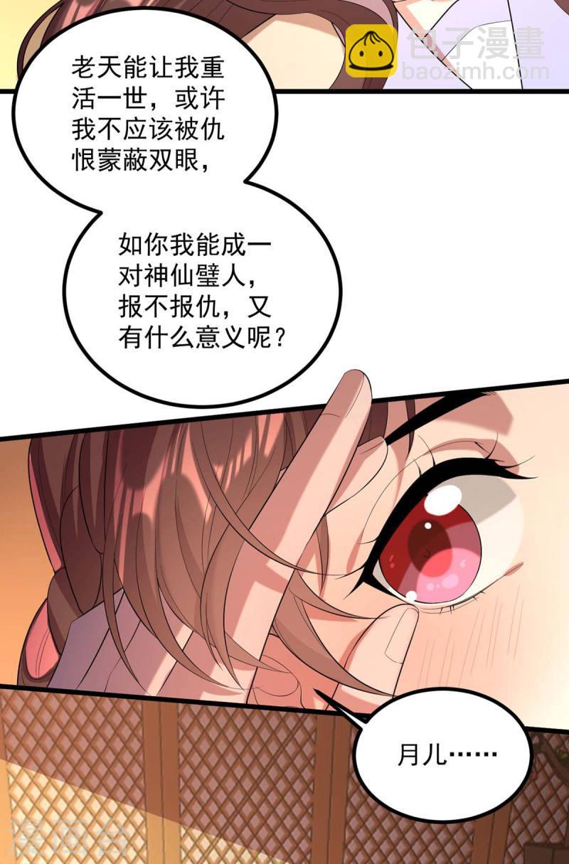 第251话 真想带你远走高飞-第252话
