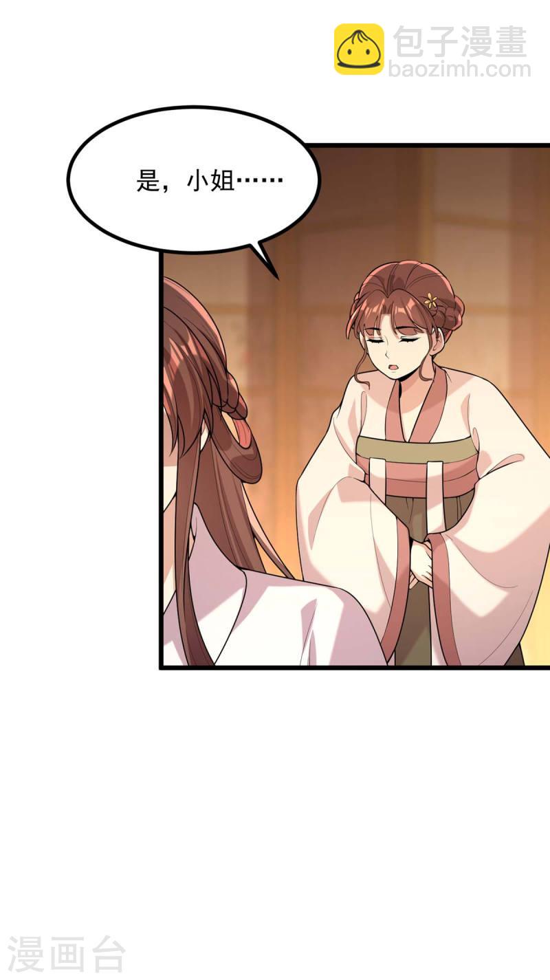 第253话 沉鱼落雁-第254话