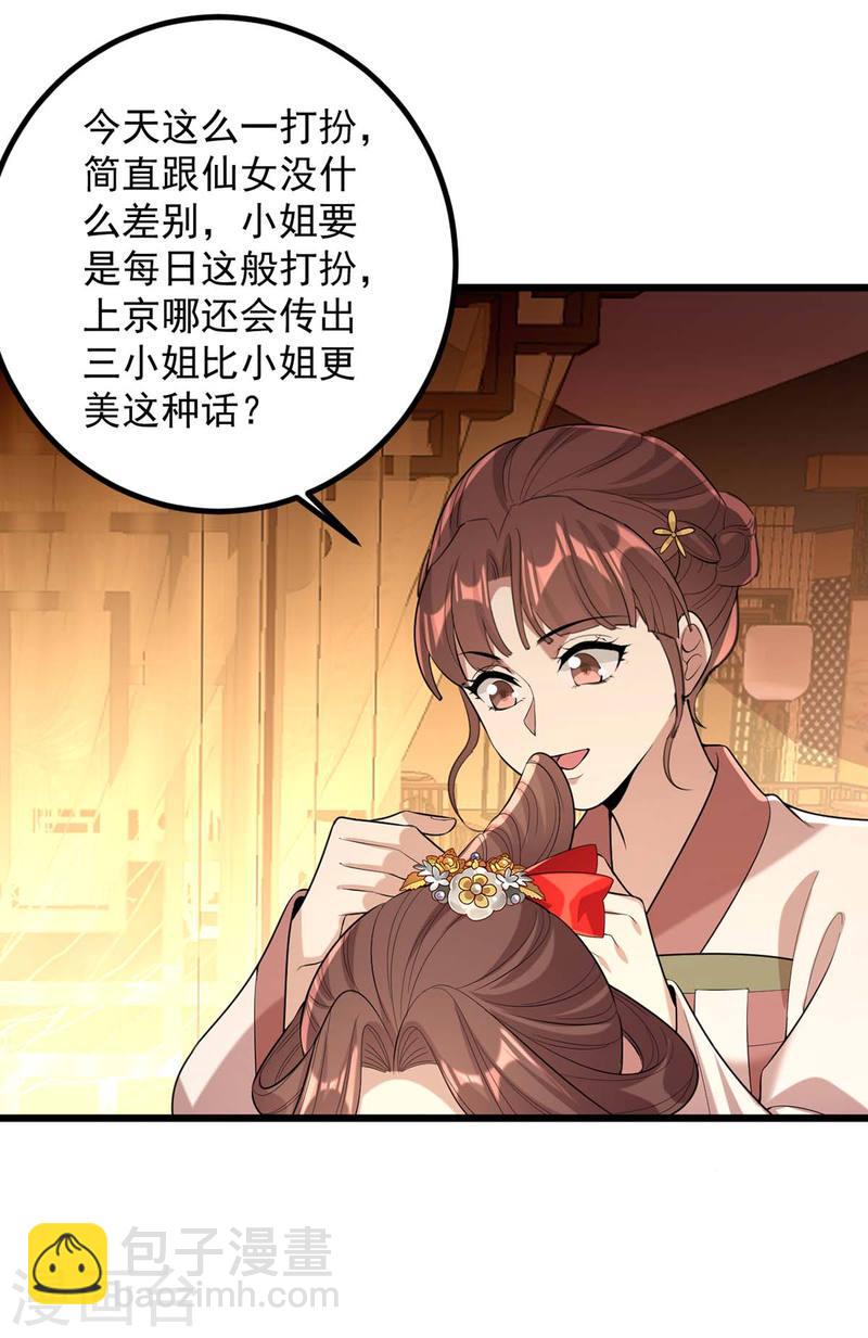 第253话 沉鱼落雁-第254话
