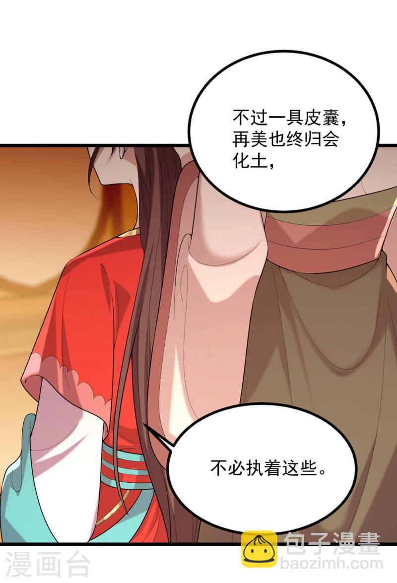第253话 沉鱼落雁-第254话