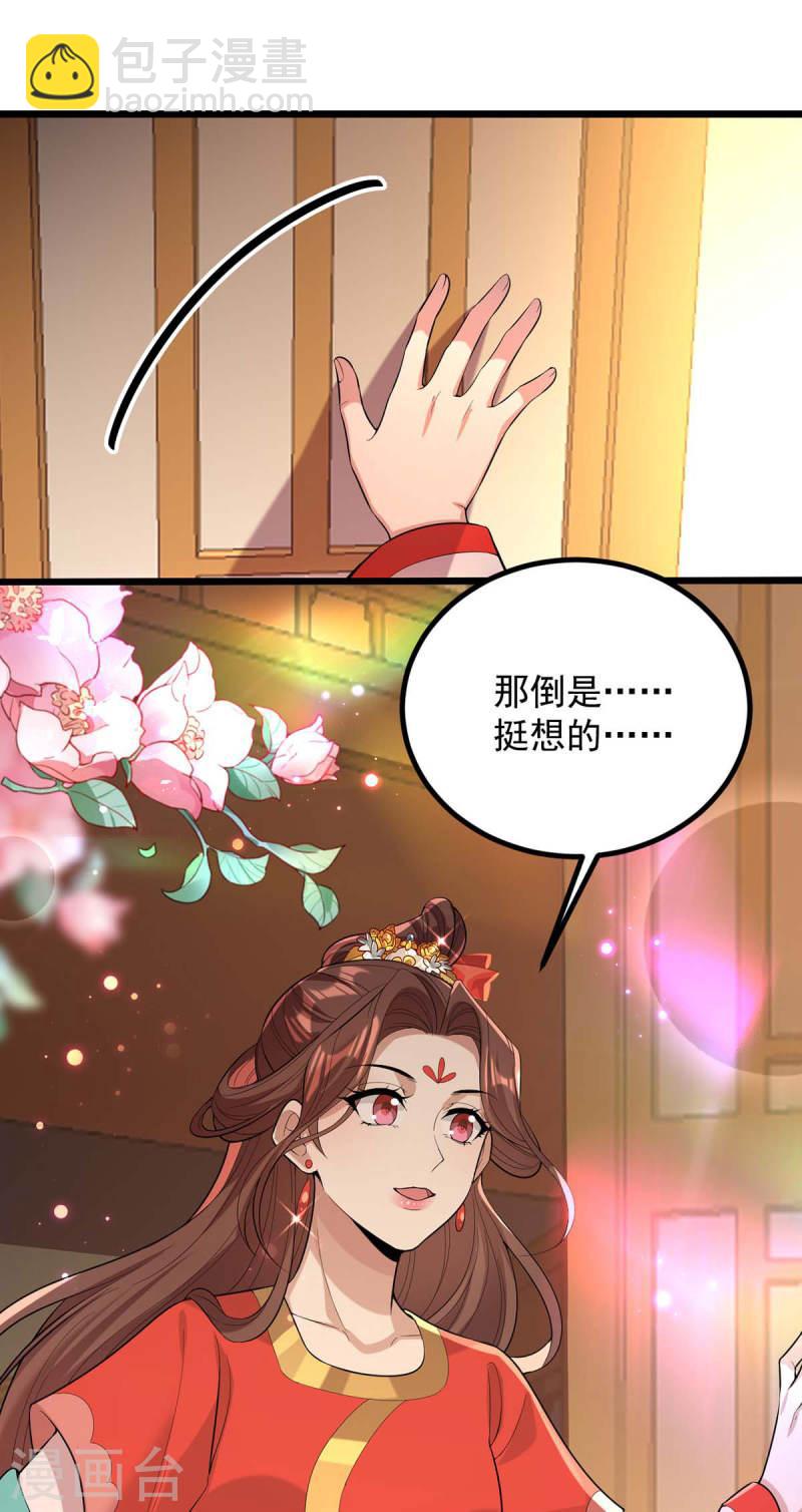 第253话 沉鱼落雁-第254话