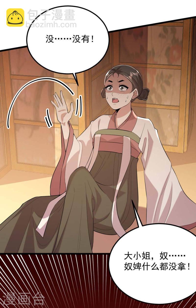 第253话 沉鱼落雁-第254话