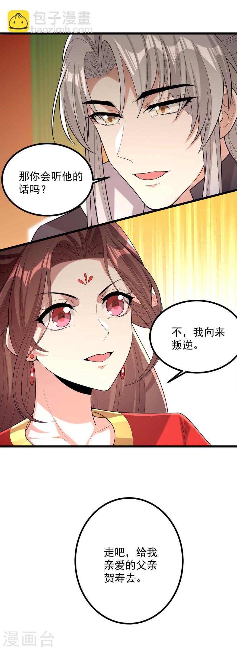 第253话 沉鱼落雁-第254话