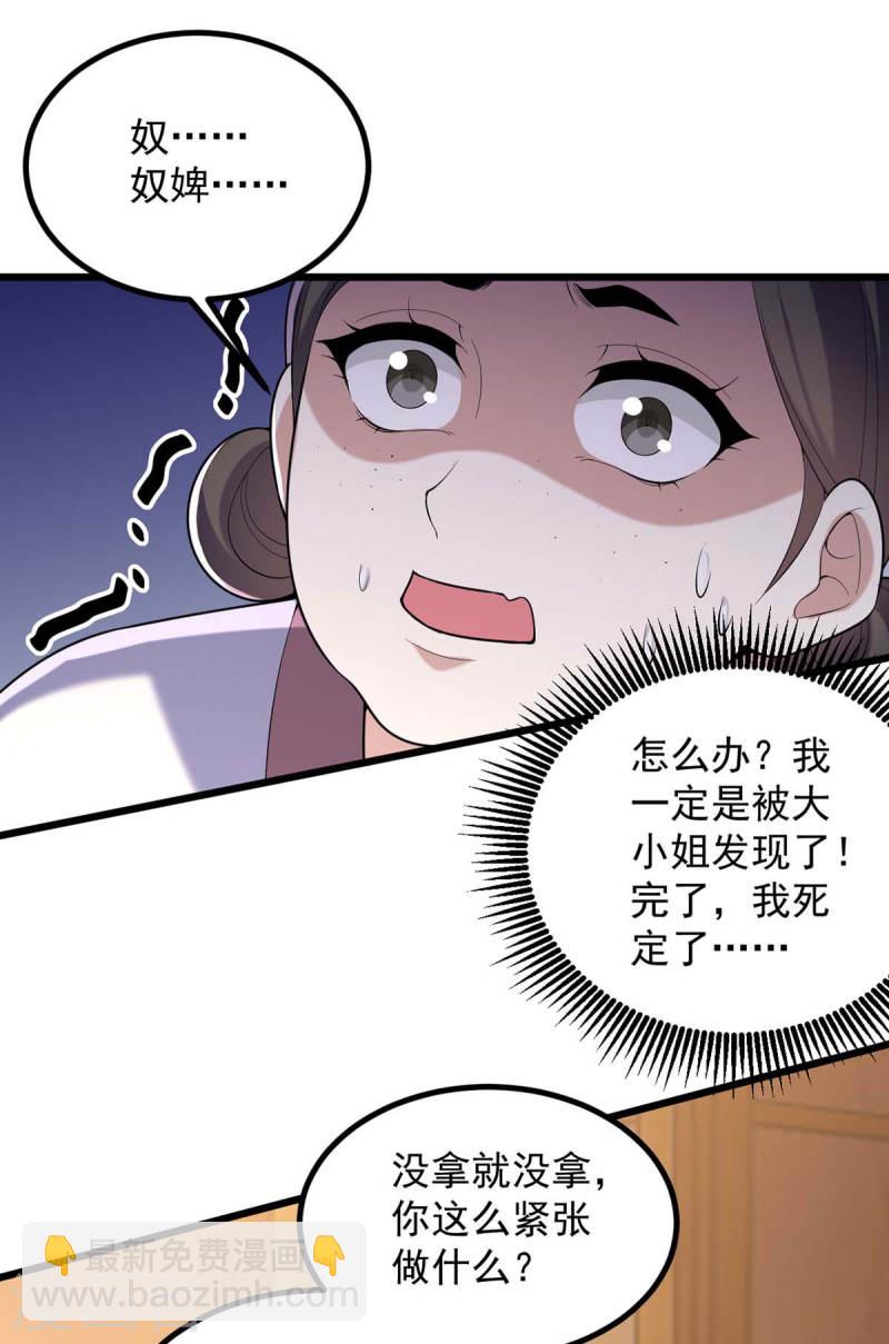 第253话 沉鱼落雁-第254话