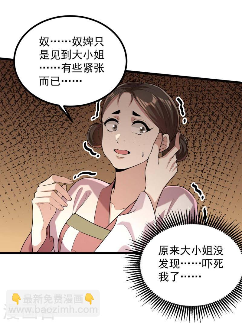 第253话 沉鱼落雁-第254话