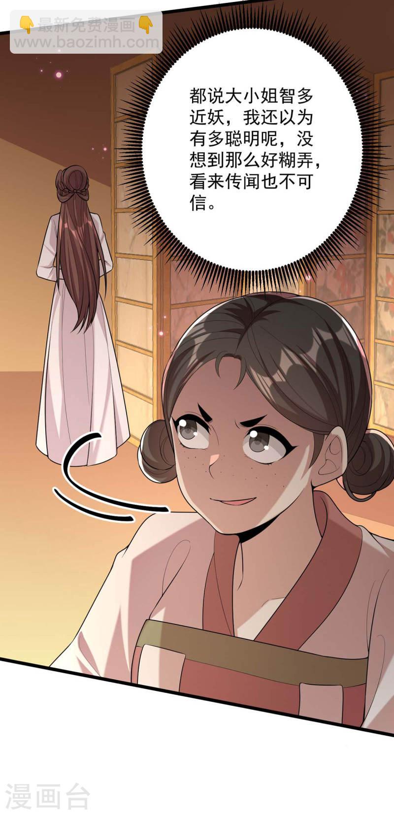 第253话 沉鱼落雁-第254话