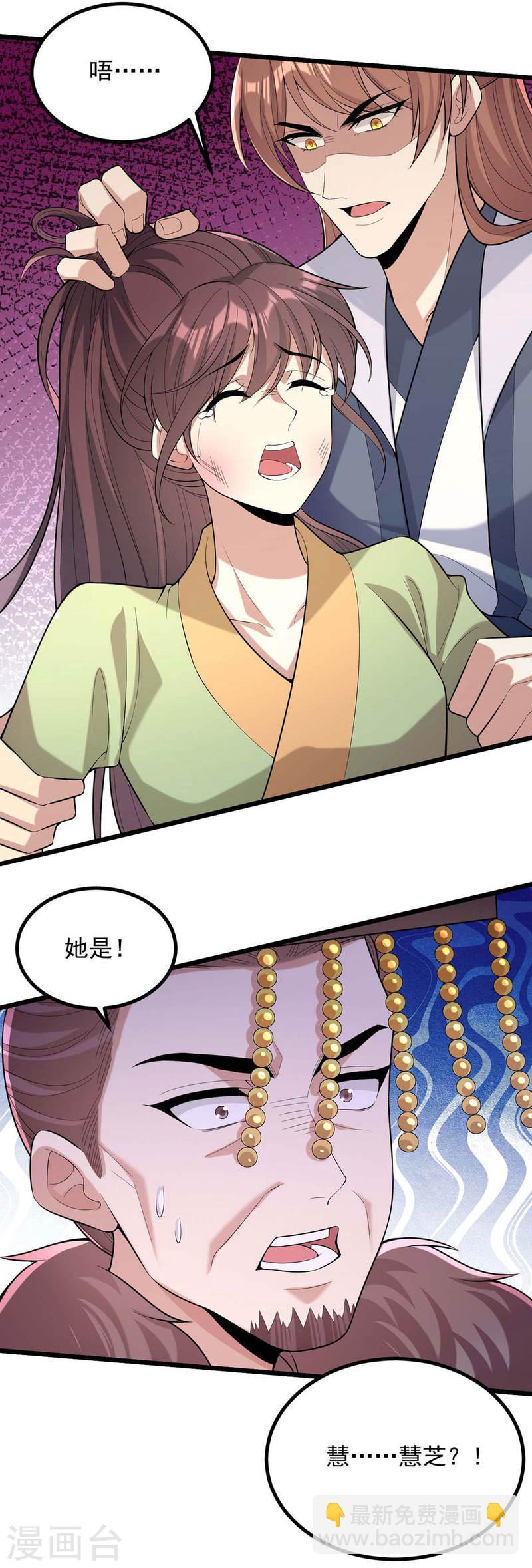 第255话 &ldquo;慧芝&rdquo;登场-第256话