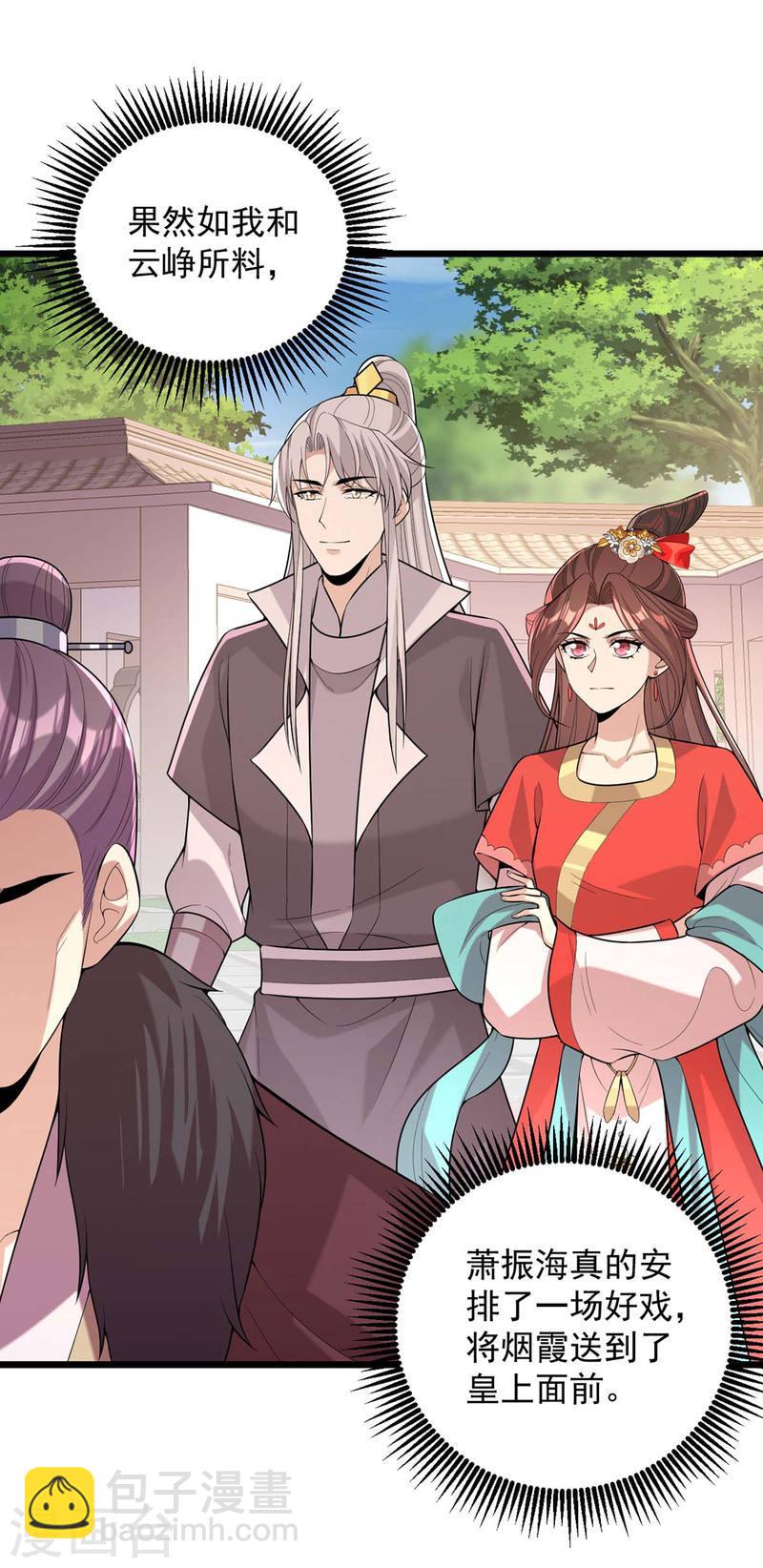 第255话 &ldquo;慧芝&rdquo;登场-第256话