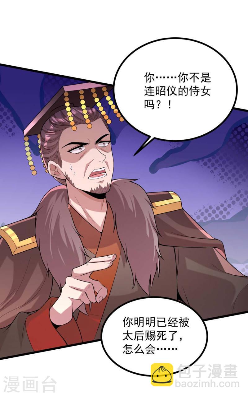 第255话 &ldquo;慧芝&rdquo;登场-第256话