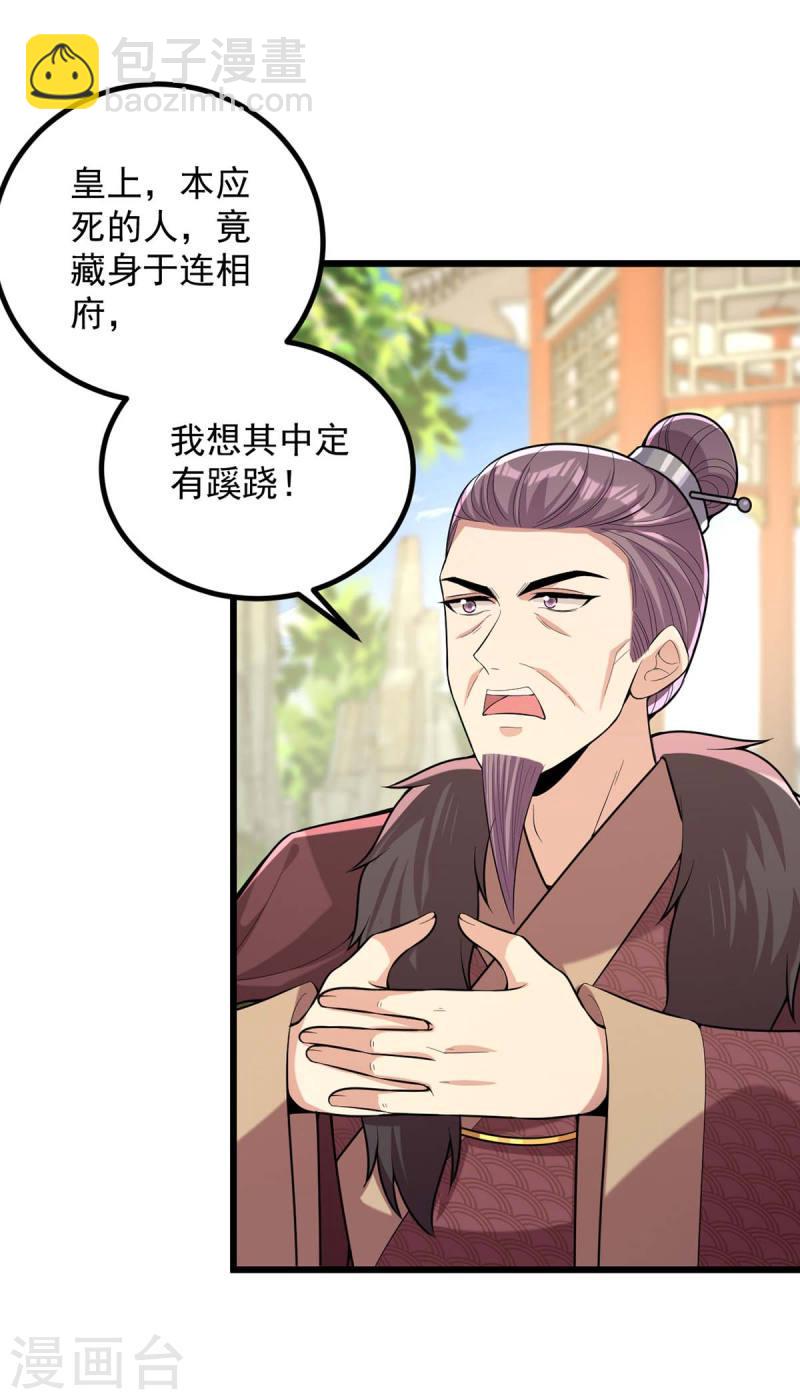 第255话 &ldquo;慧芝&rdquo;登场-第256话