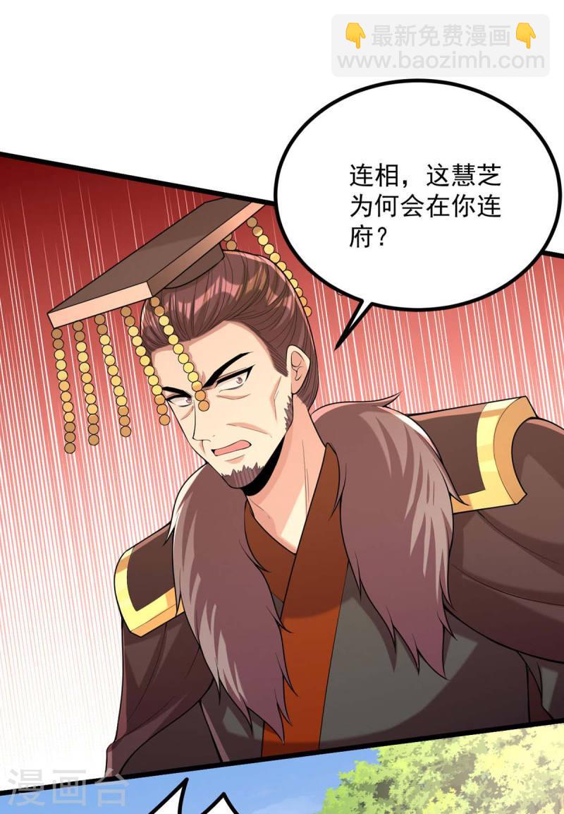 第255话 &ldquo;慧芝&rdquo;登场-第256话