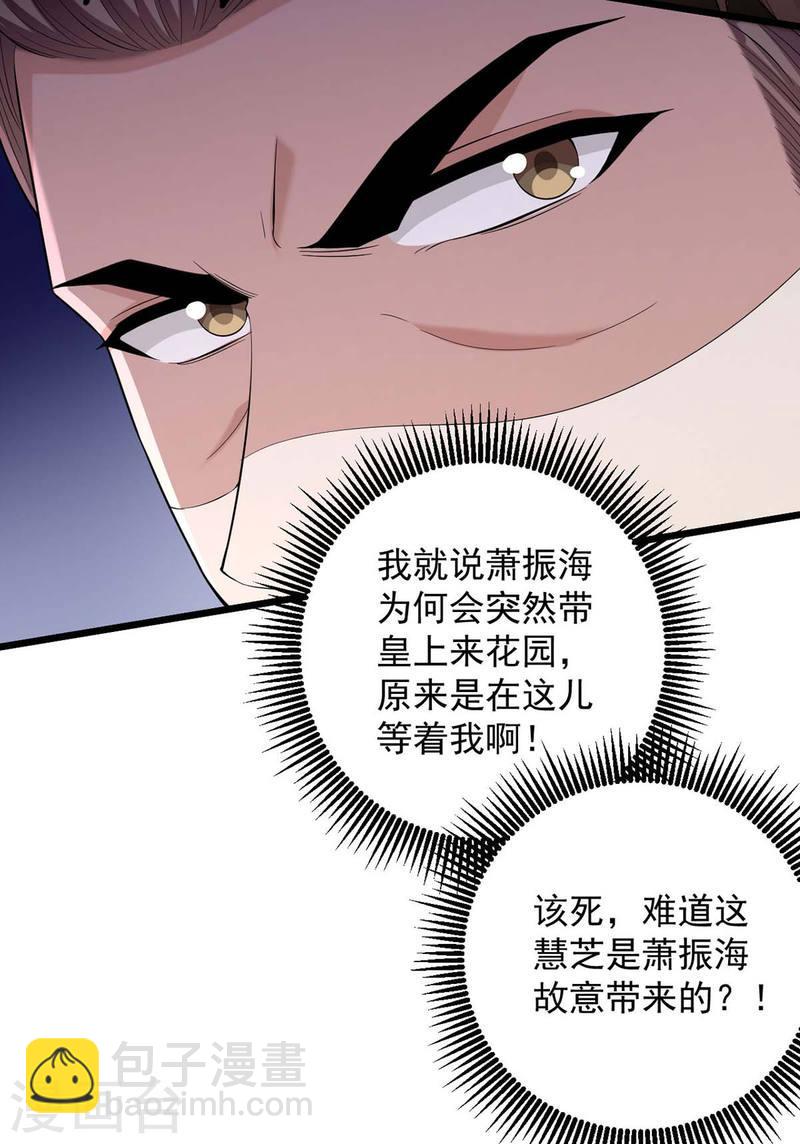 第255话 &ldquo;慧芝&rdquo;登场-第256话