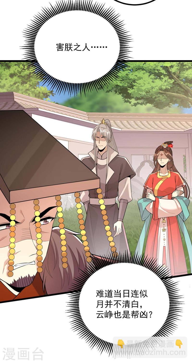 第255话 &ldquo;慧芝&rdquo;登场-第256话