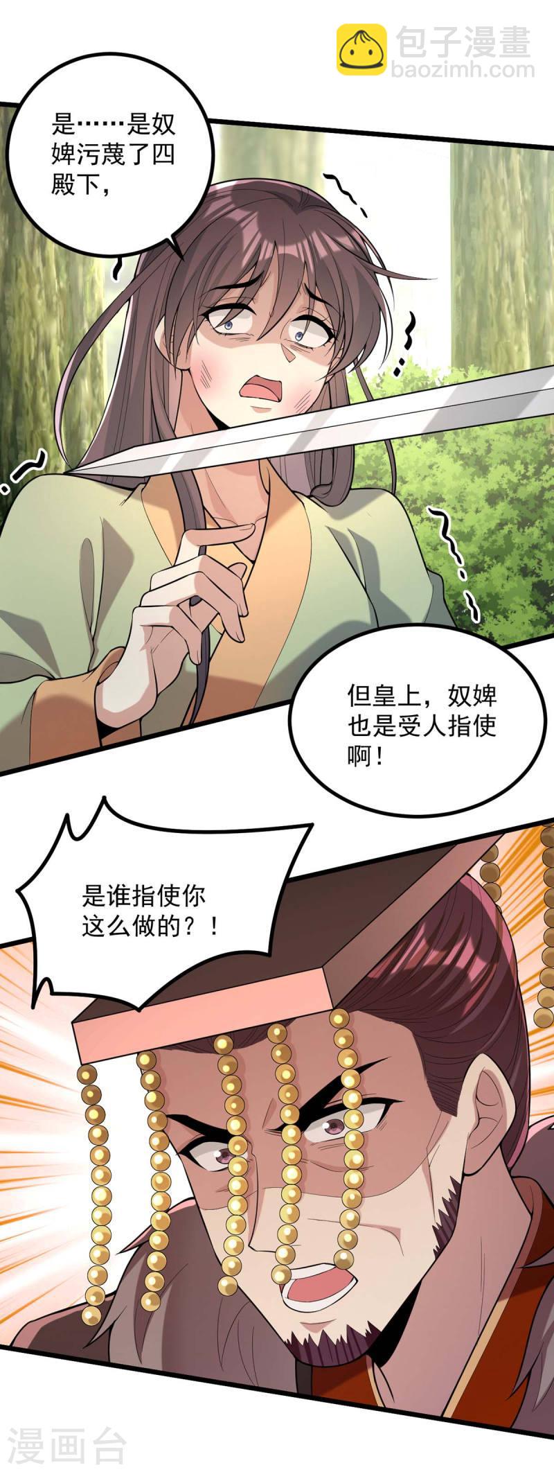 第255话 &ldquo;慧芝&rdquo;登场-第256话