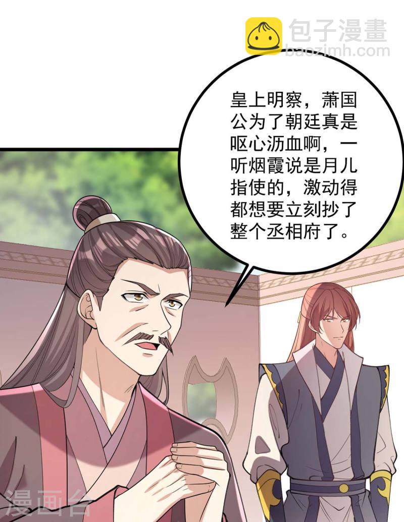 第259话 百口莫辩-第260话