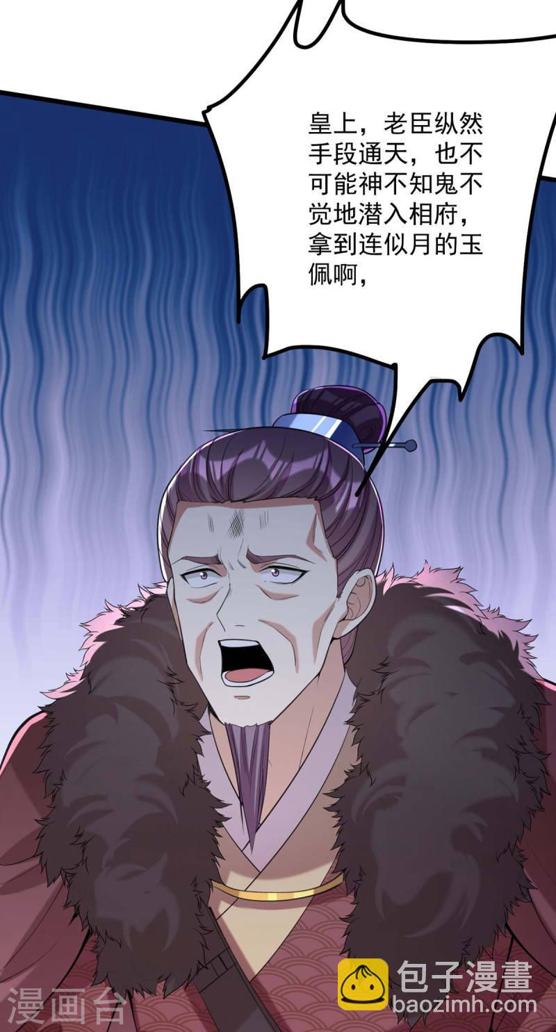 第259话 百口莫辩-第260话