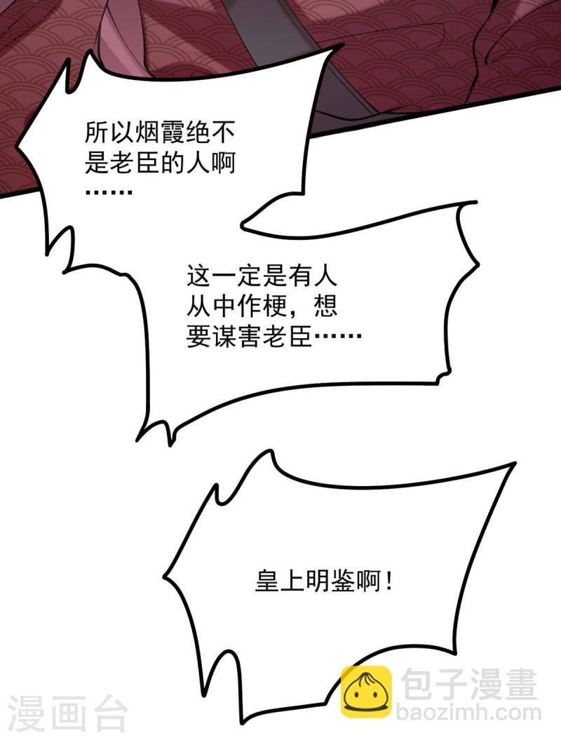 第259话 百口莫辩-第260话