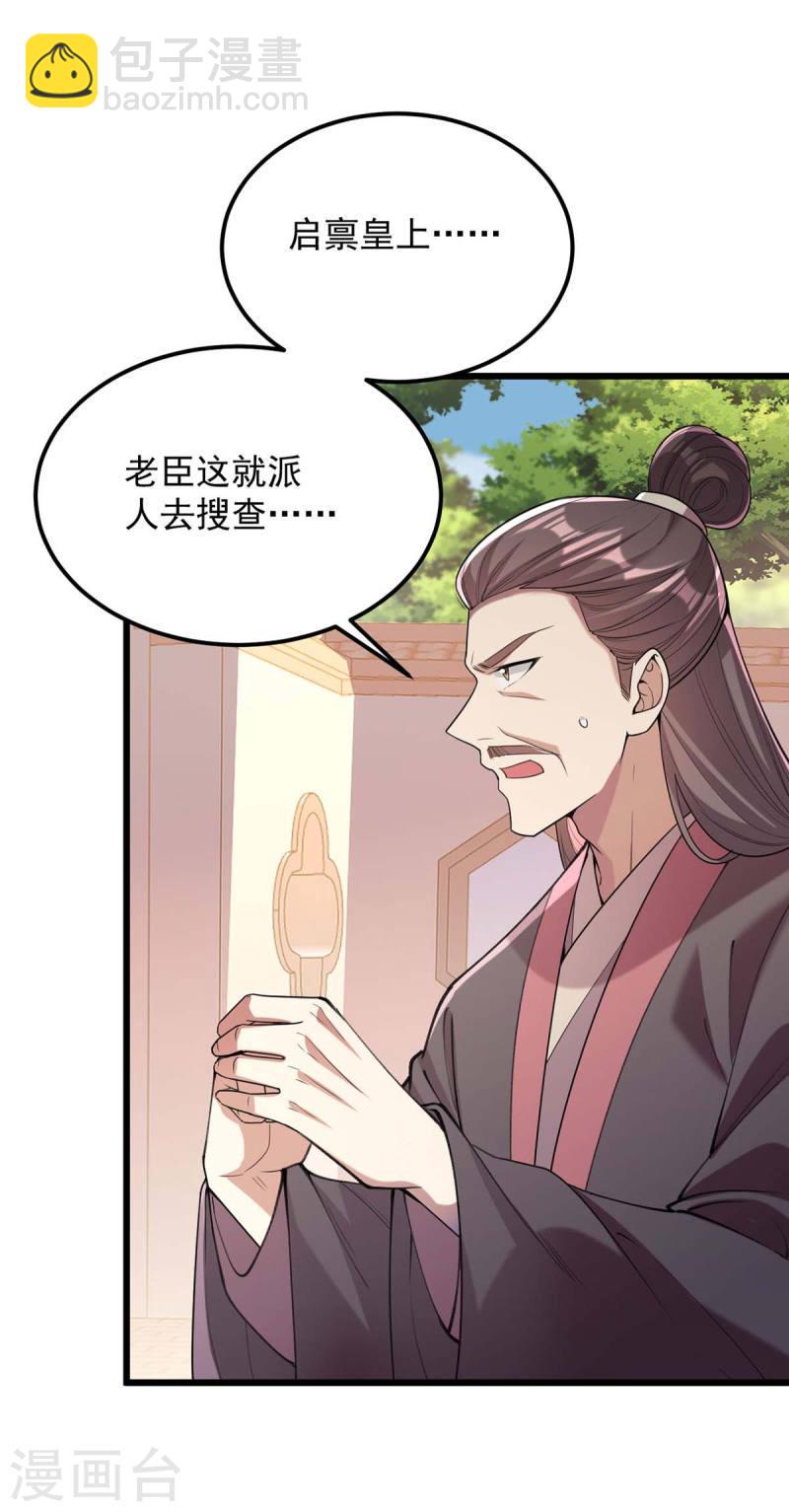 第259话 百口莫辩-第260话