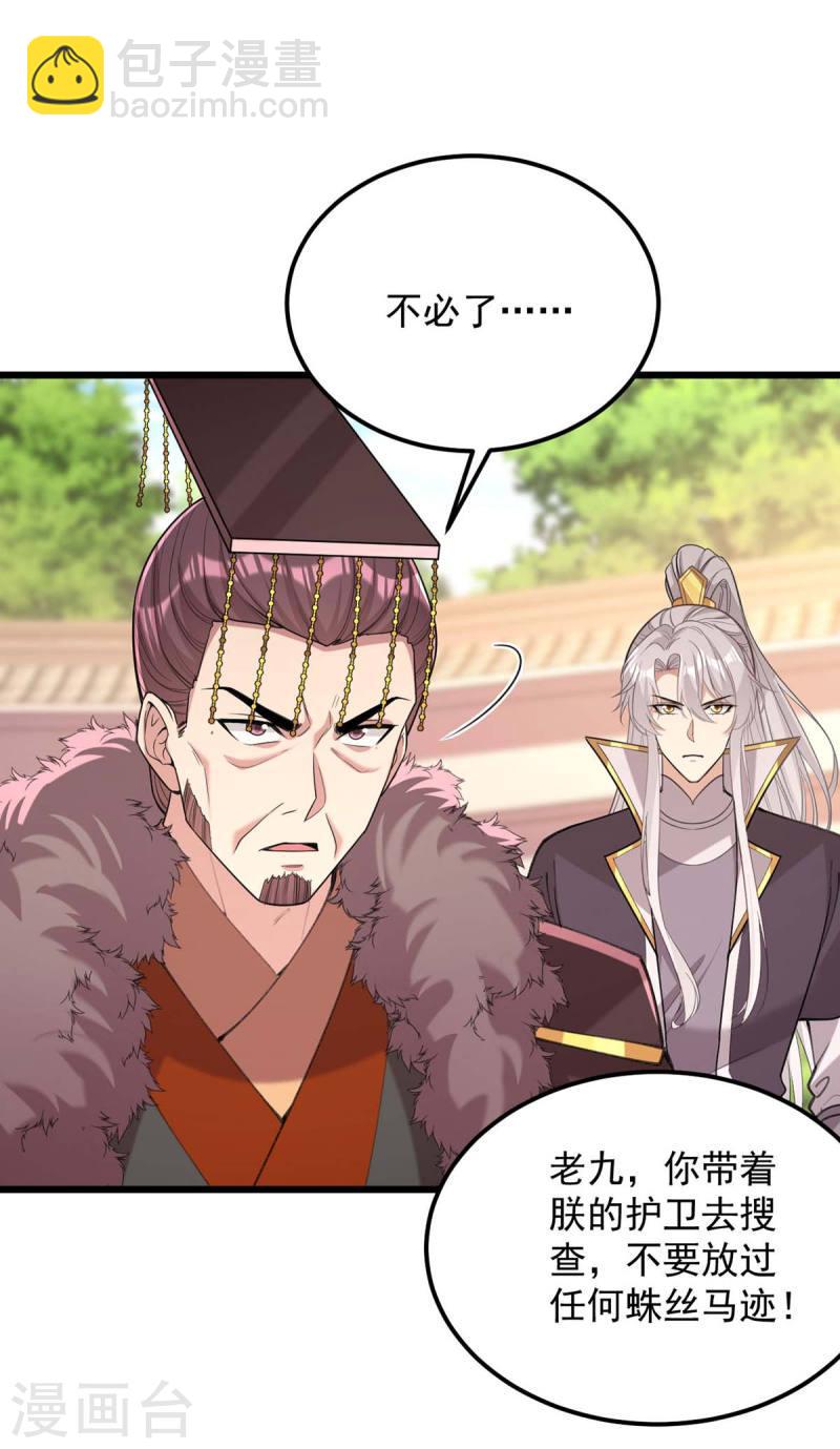 第259话 百口莫辩-第260话