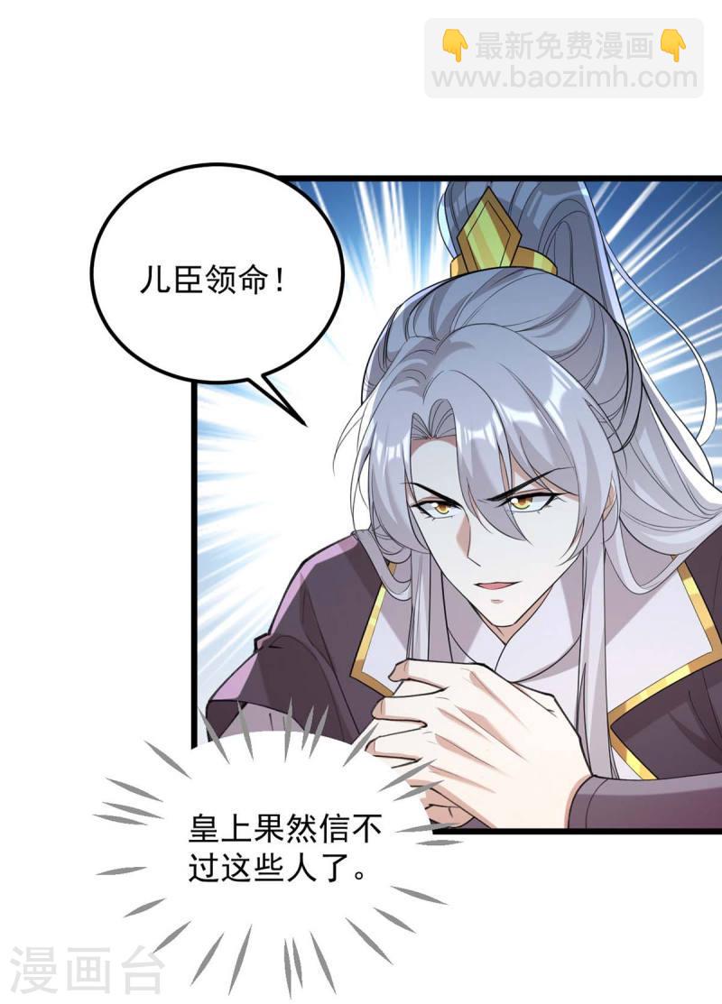 第259话 百口莫辩-第260话