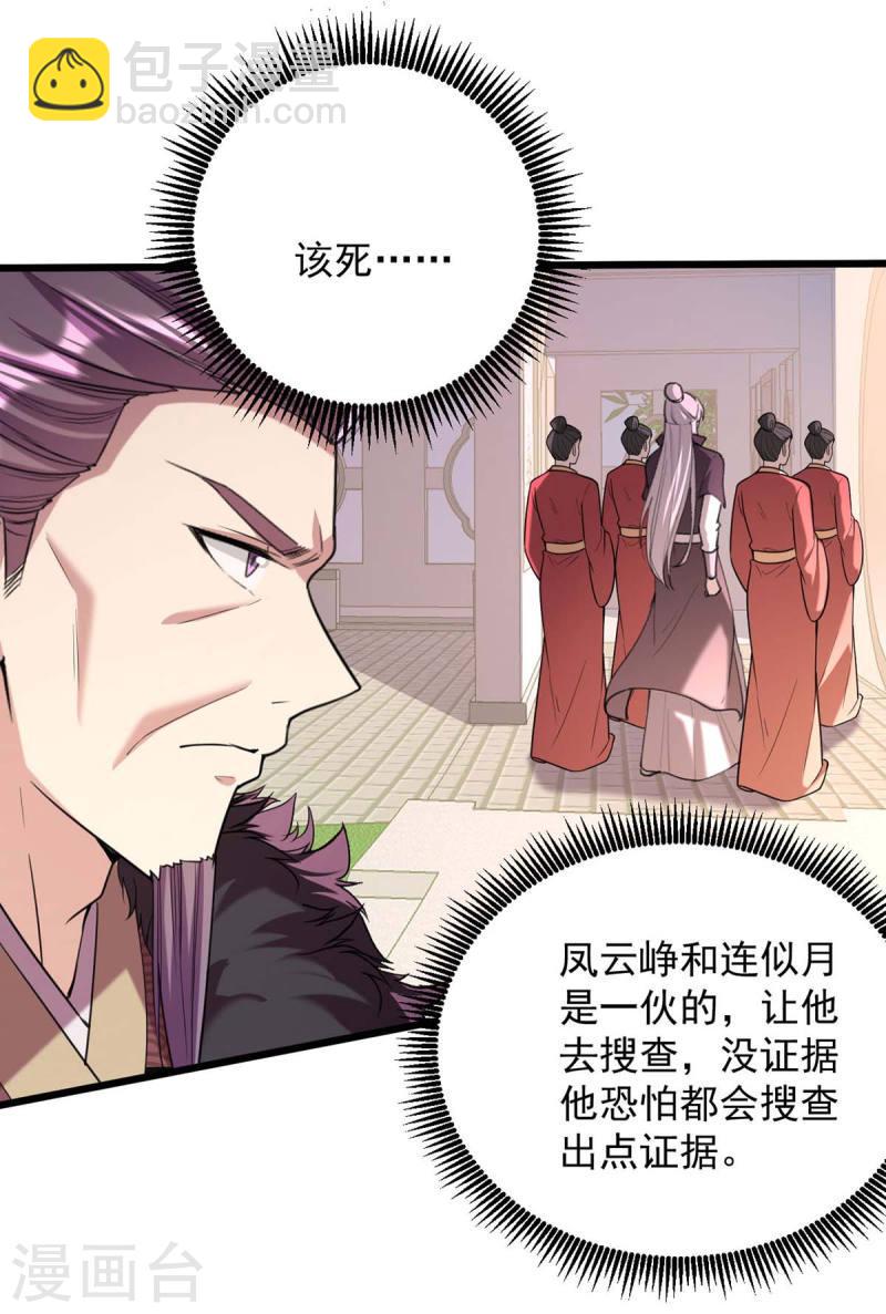 第259话 百口莫辩-第260话