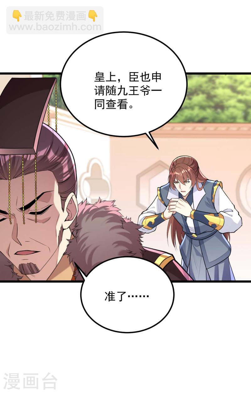 第259话 百口莫辩-第260话