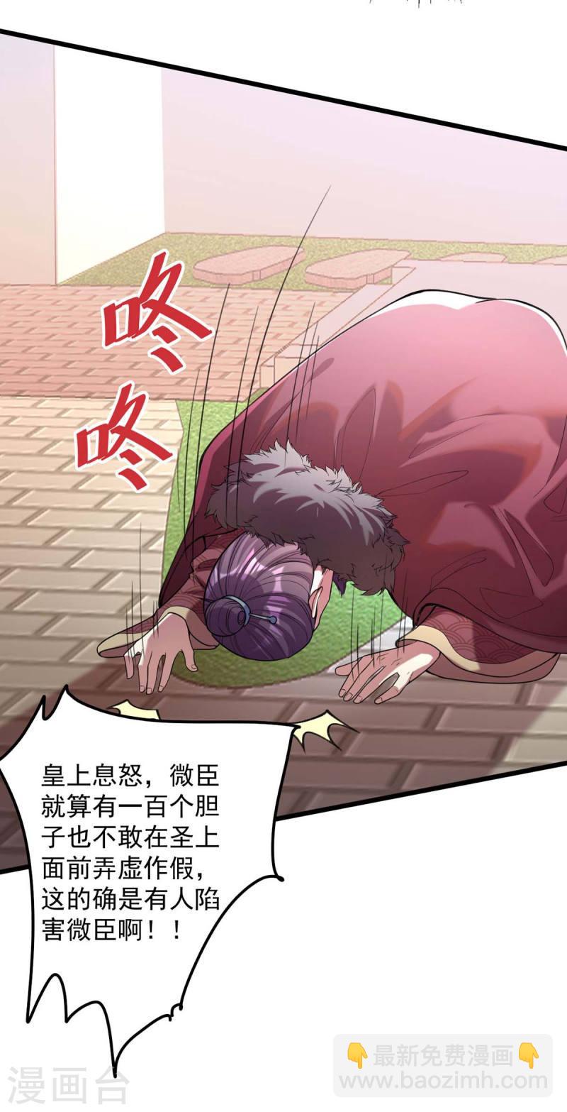 第259话 百口莫辩-第260话