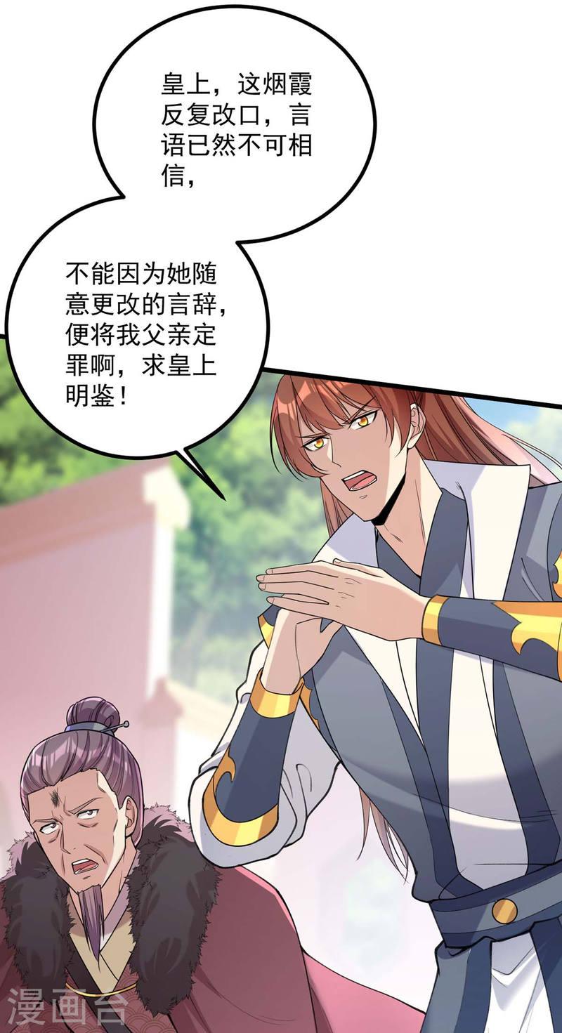 第259话 百口莫辩-第260话