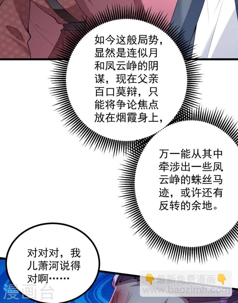 第259话 百口莫辩-第260话