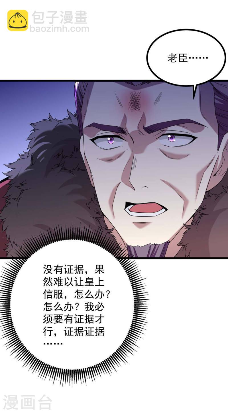 第259话 百口莫辩-第260话