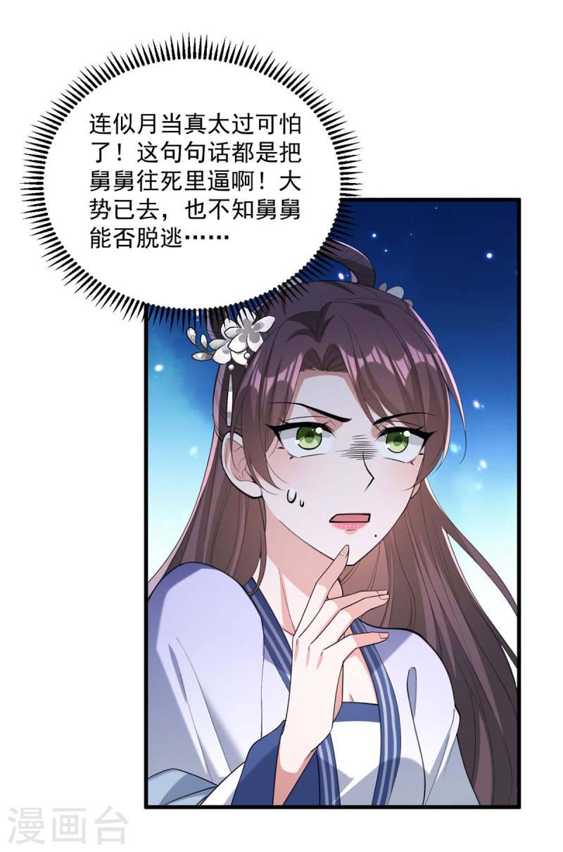 第263话 狡辩-第264话