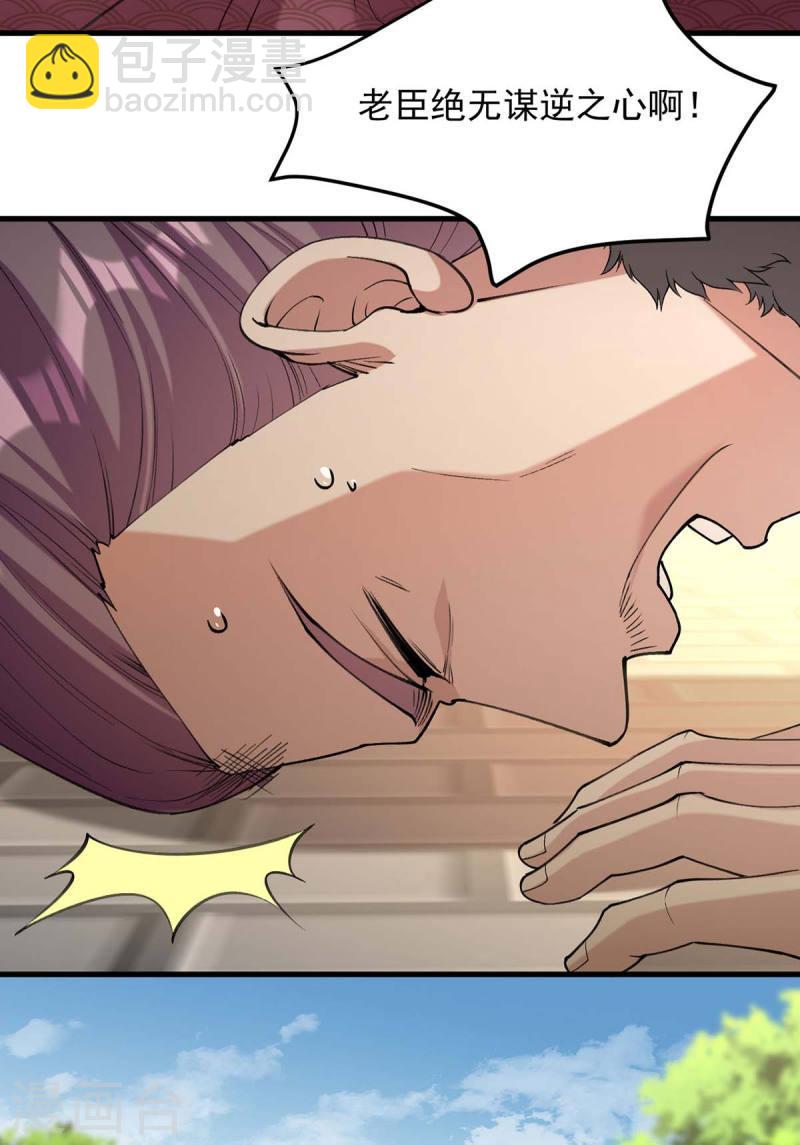 第263话 狡辩-第264话