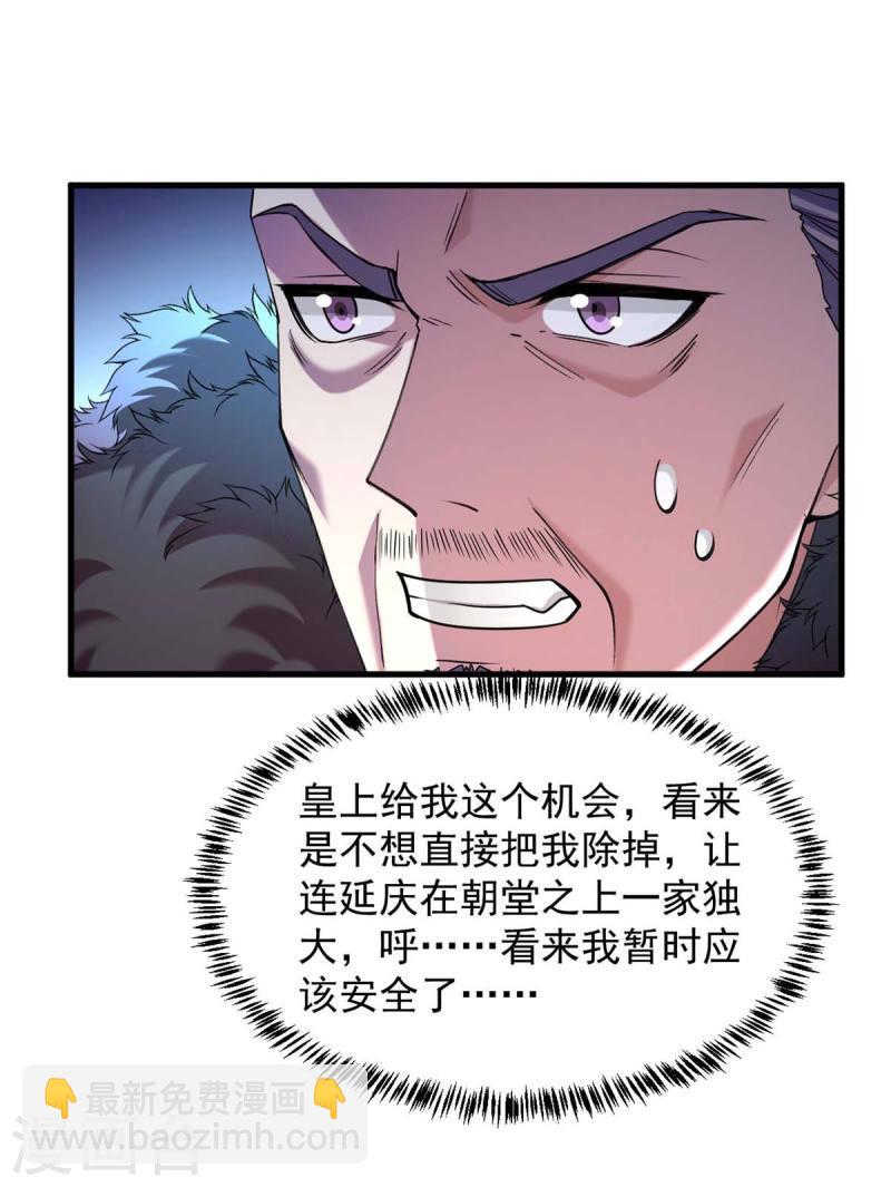 第263话 狡辩-第264话