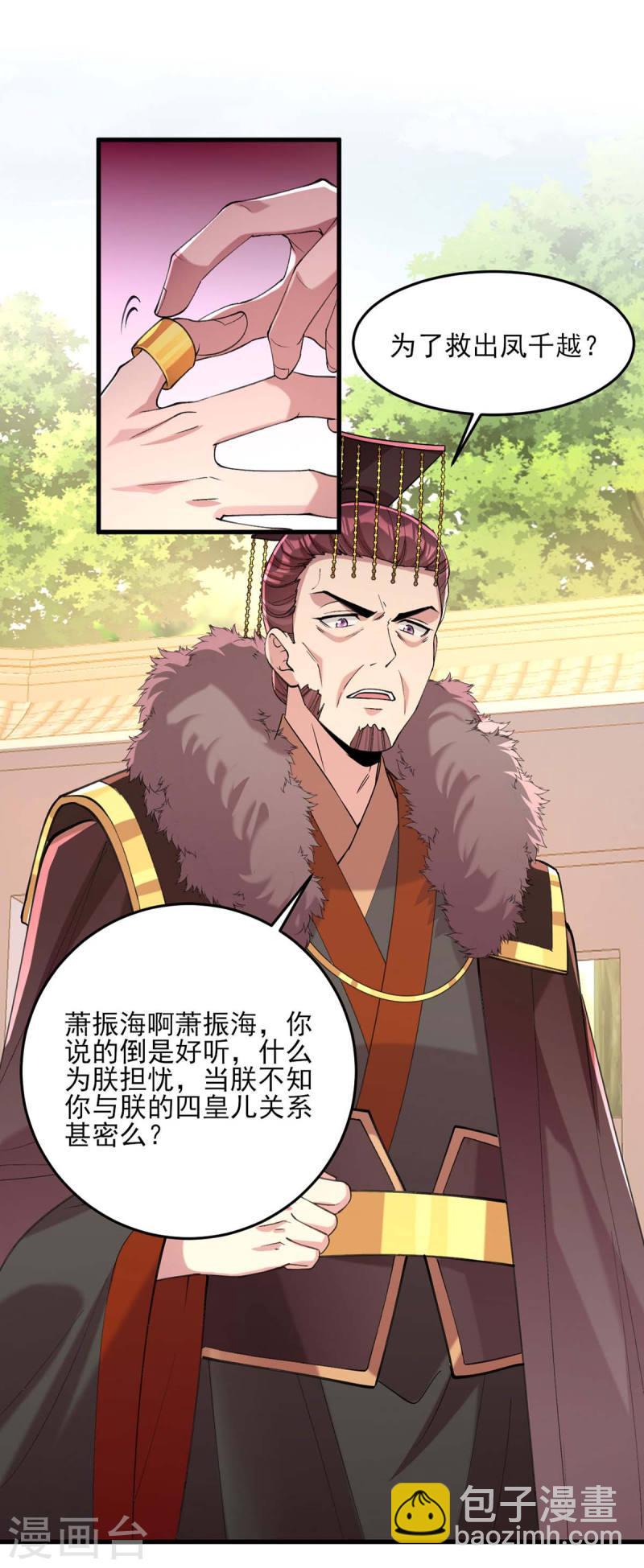 第263话 狡辩-第264话