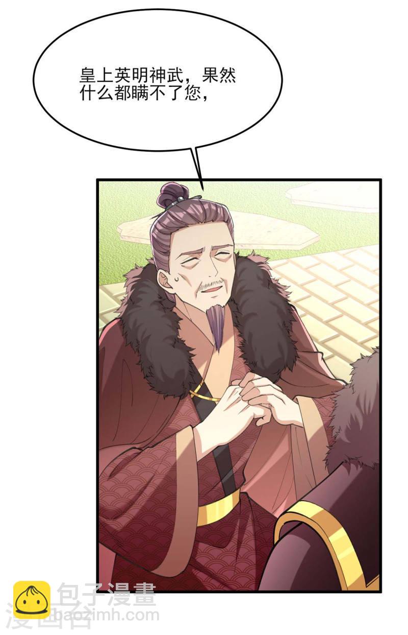 第263话 狡辩-第264话