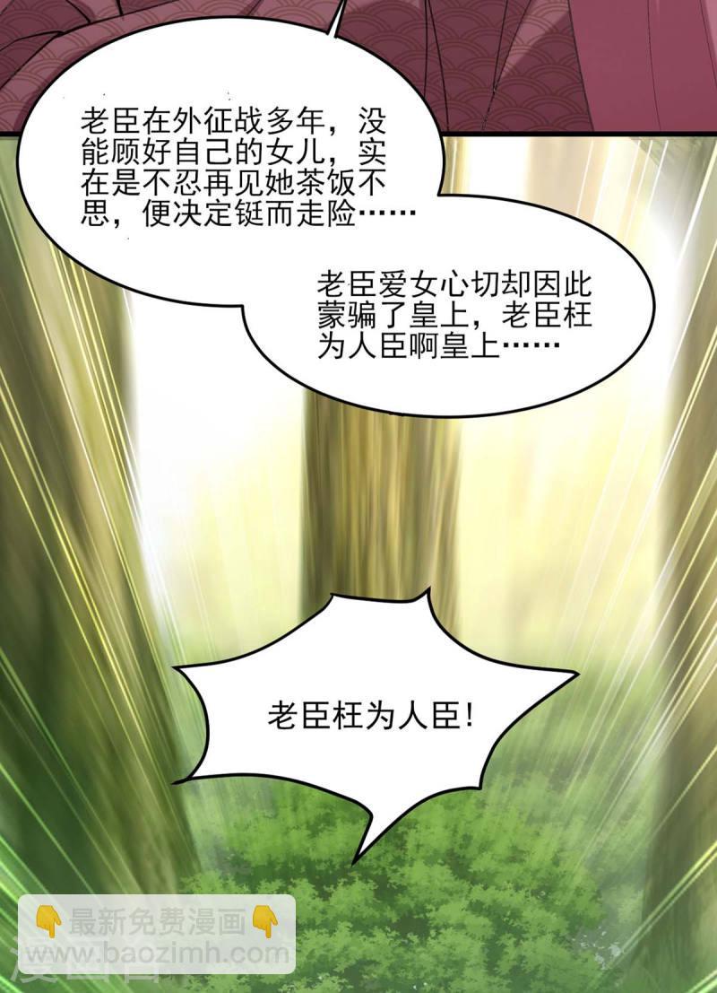 第263话 狡辩-第264话