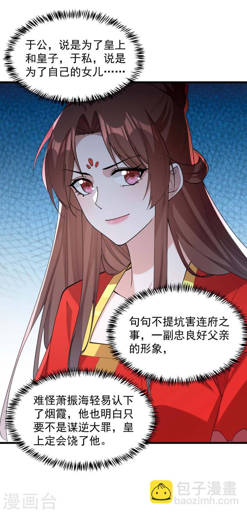 第263话 狡辩-第264话
