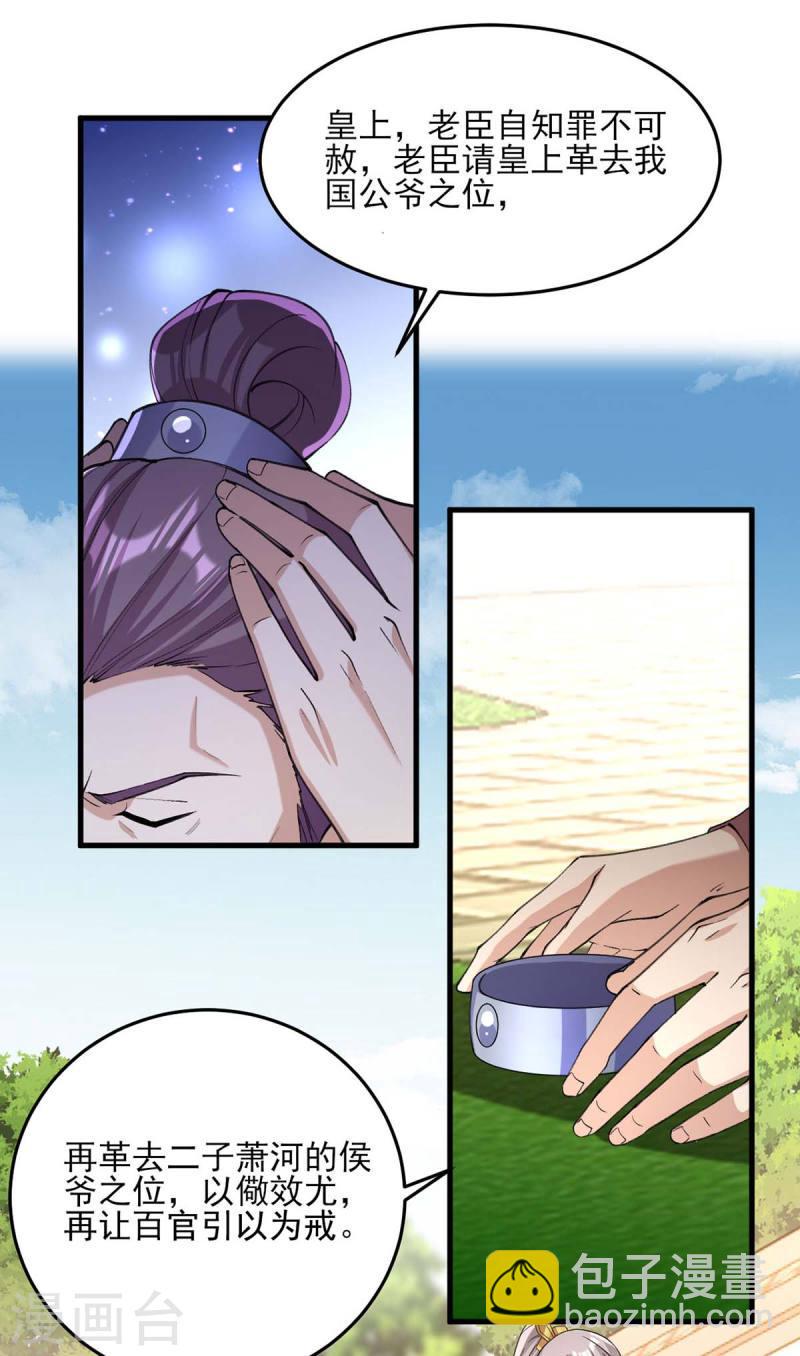 第263话 狡辩-第264话