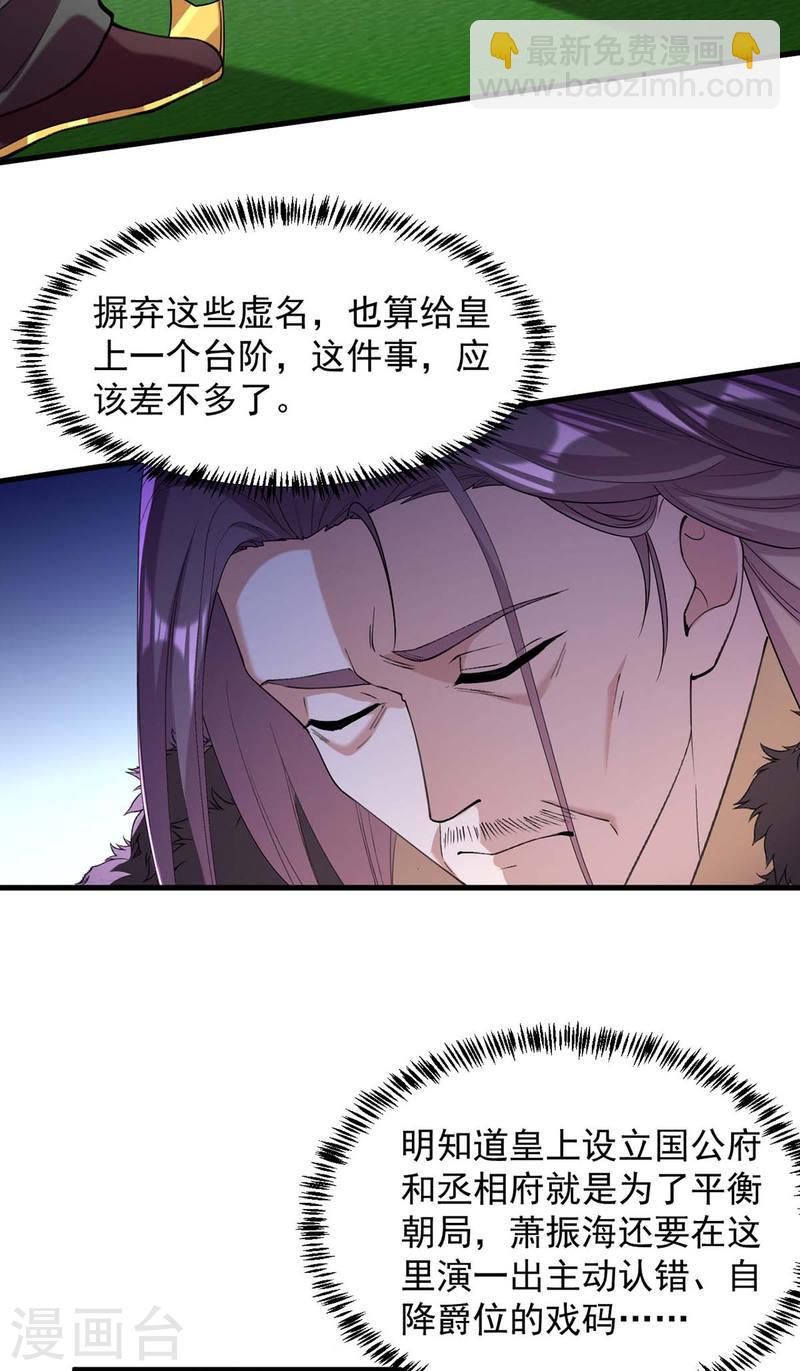 第263话 狡辩-第264话