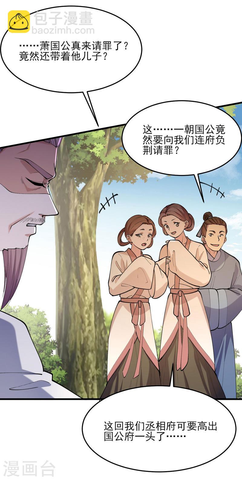 第265话 负荆请罪-第266话