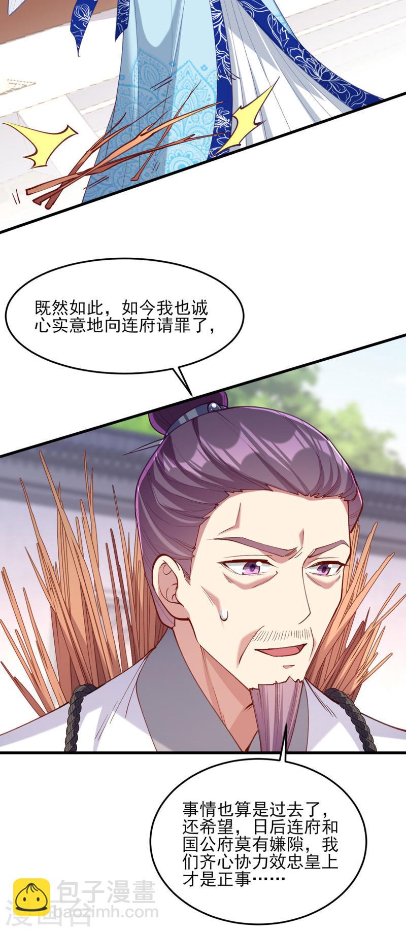第267话 凉茶最是降火了-第268话