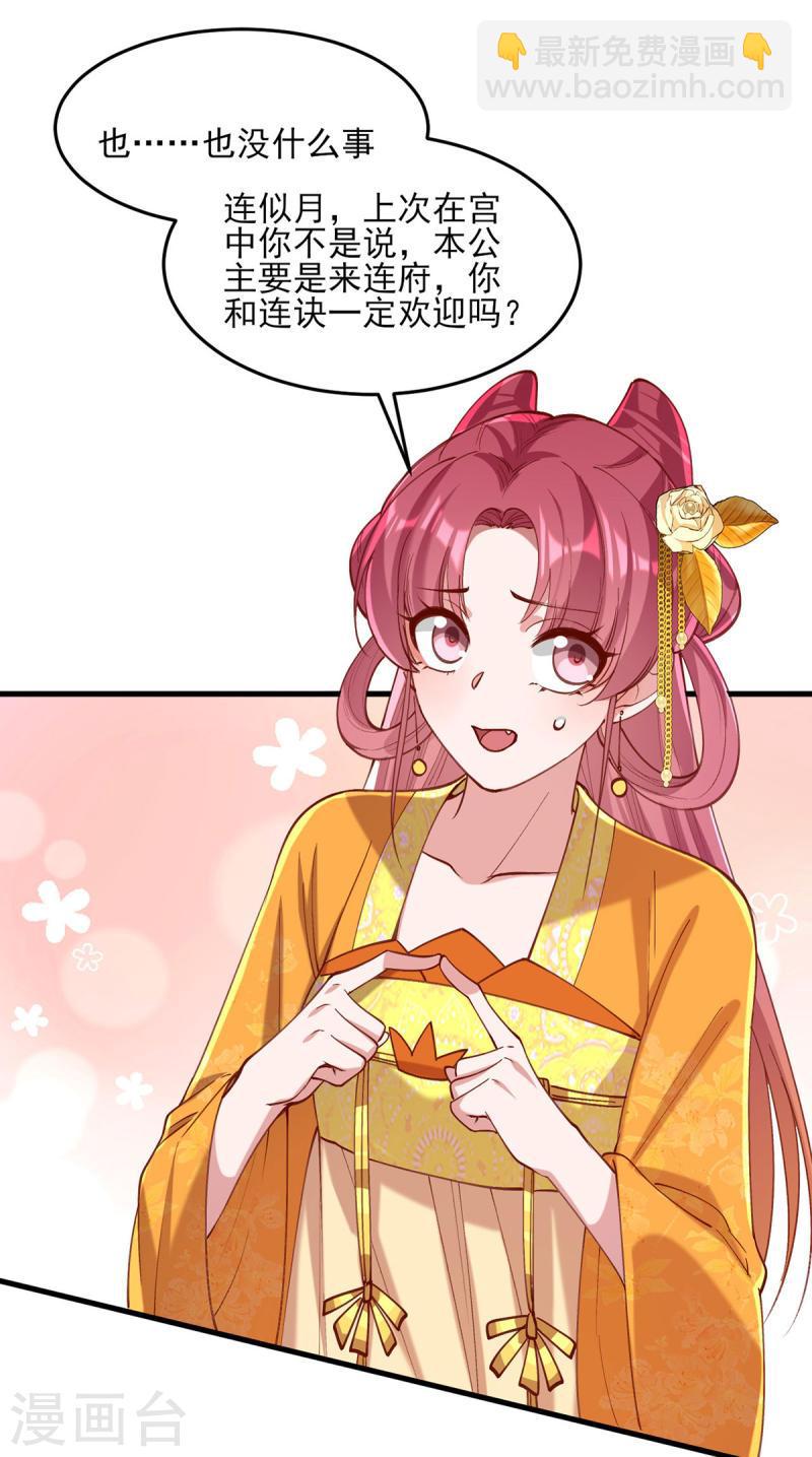 第269话 他喜欢的是你呀-第270话